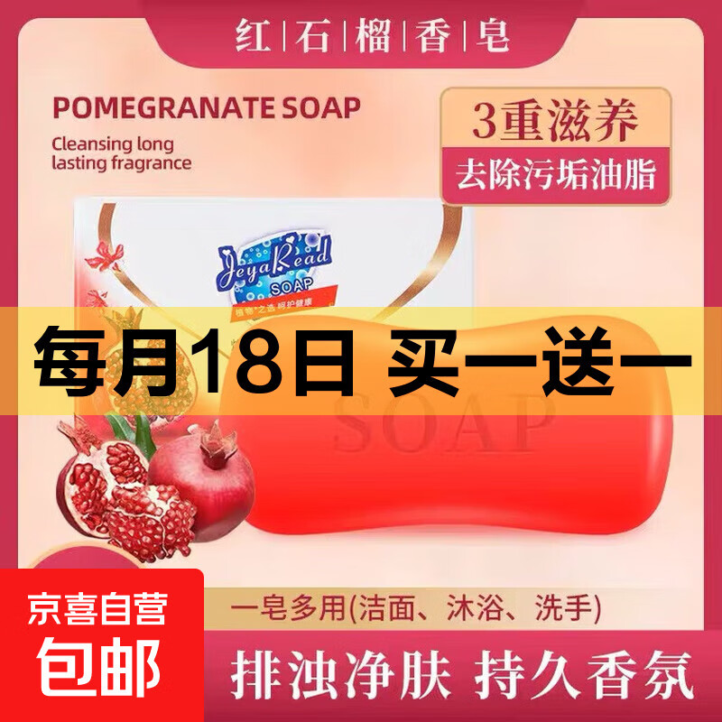 红石榴香皂85g共4块 4.49元，卫驰洗手液450克共2瓶 4.98元 - 线报酷