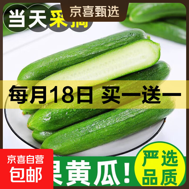 水果黄瓜带箱4斤 4.98元 - 线报酷