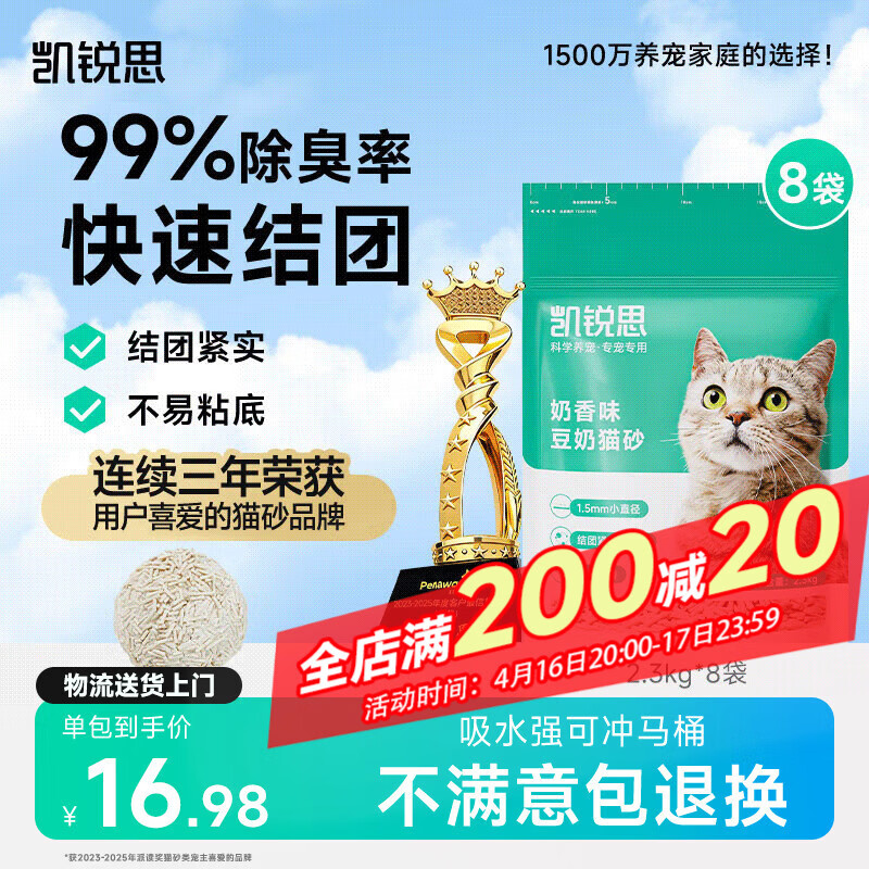 凯锐思纯豆腐猫砂2.3kg*8包 73.2元 - 线报酷