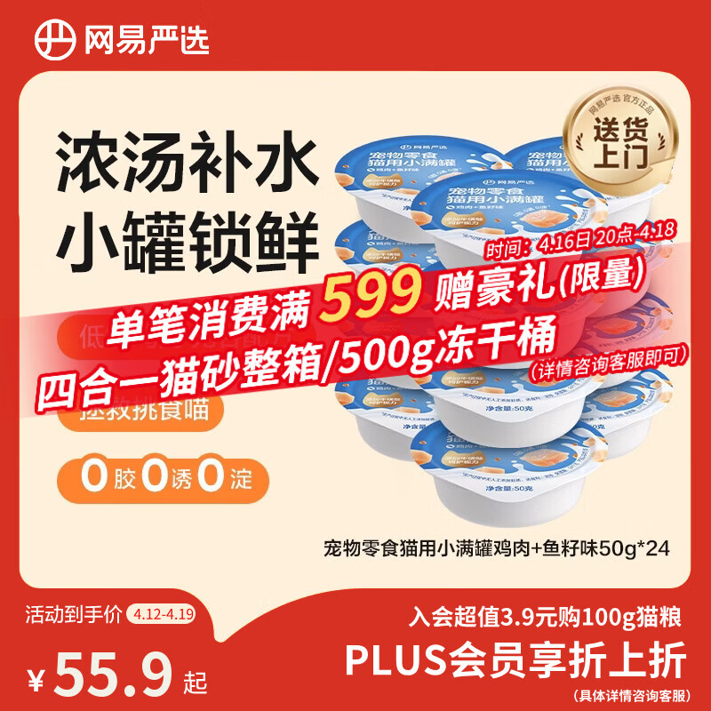 网易严选小满罐鸡肉猫罐头50g*24罐 33元 - 线报酷