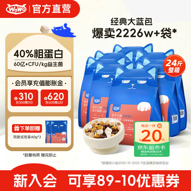 WOWO冻干三鲜猫粮1.5kg*8包 368元 - 线报酷