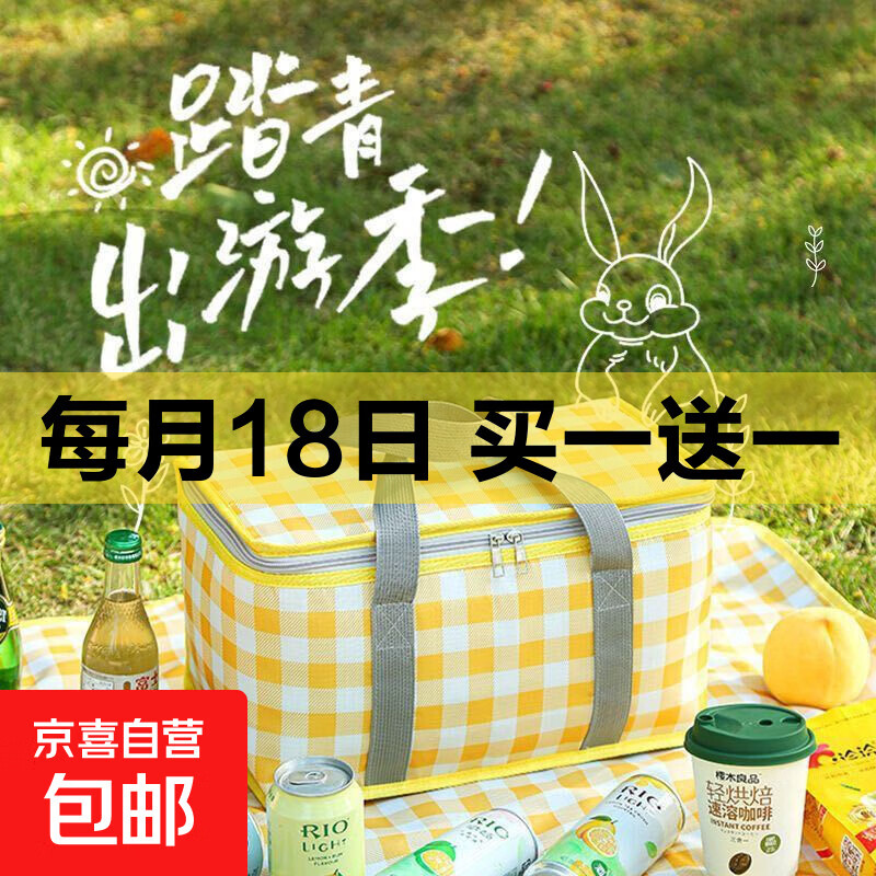 黄白格野餐包1+赠1 9.9元，小马扎*1+赠1 19.9元，加大月亮椅*1+赠1 39.9元 - 线报酷