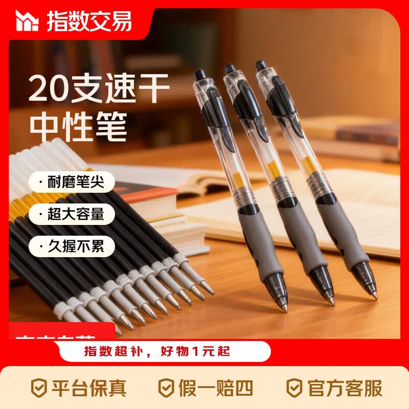 按动中性笔20支+10替芯 5.9元，熊治牛乳蛋白棒330g*1箱 5.99元 - 线报酷
