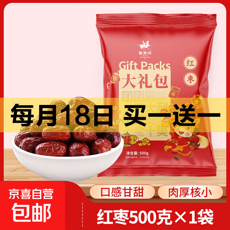 骏枣500g*1袋 9.99元 - 线报酷
