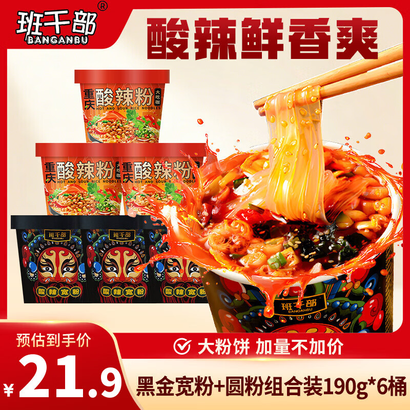 班干部黑金宽粉3+圆粉3组合190g*6桶 投16元 - 线报酷