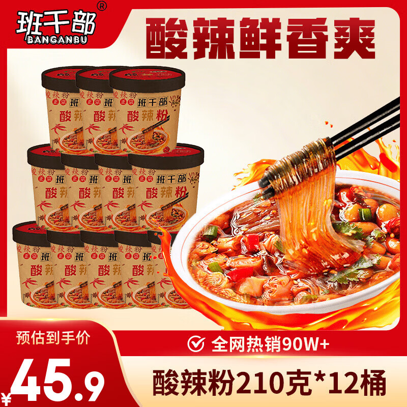 班干部酸辣粉210克*12桶 拍5 33.9元 - 线报酷