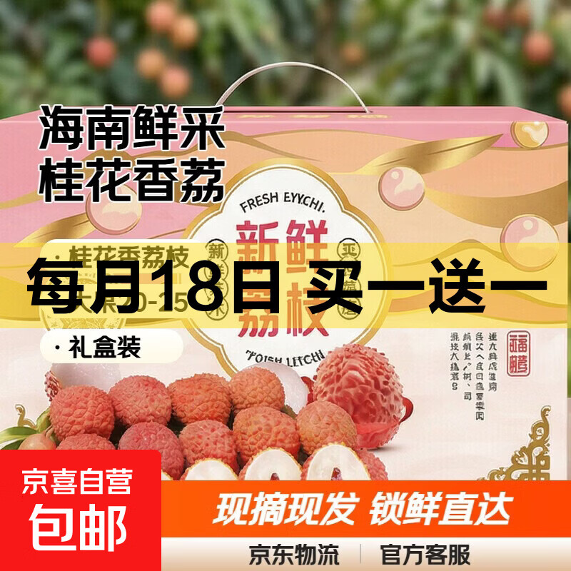 荔枝买1赠1 37元 - 折送网