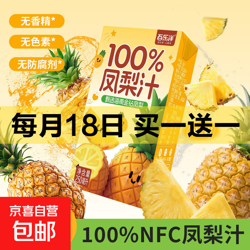 百乐洋100%凤梨汁12盒250ml大盒装 5.9元 - 线报酷