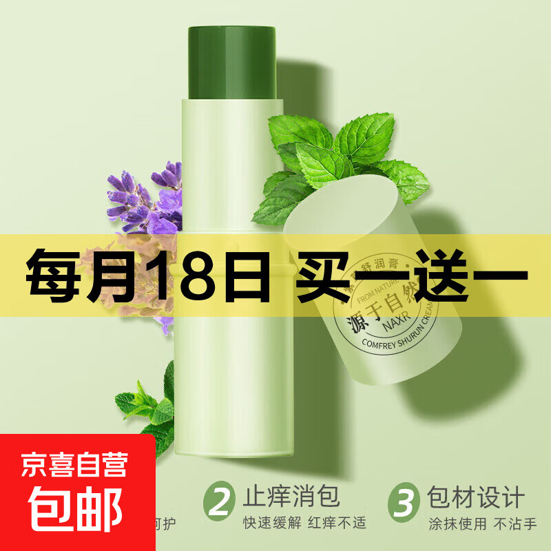 舒缓紫草膏2支装 1.99元 - 线报酷