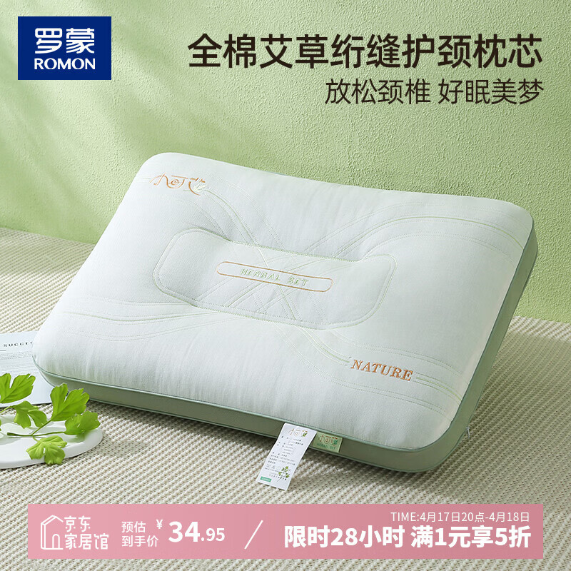 19.9💰成人凉感枕头1只 29.5💰成人护颈椎枕头1只 - 线报酷