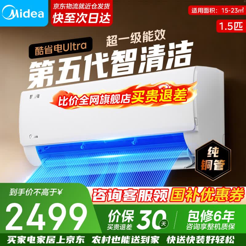 美的3匹柜机风锦二代 3841元，美的1.5匹酷省电UItra 1854元 - 线报酷