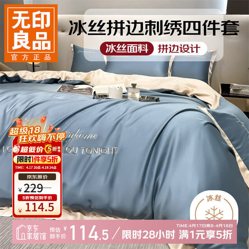 无印良品家纺车 89.5元，无印良品100%纯棉夏凉被150*200cm 88.5元 - 线报酷