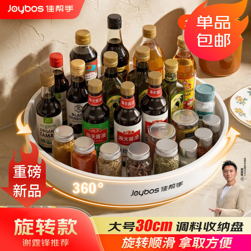 佳帮手加大号旋转调料置物架30cm 14.3元 - 折送网