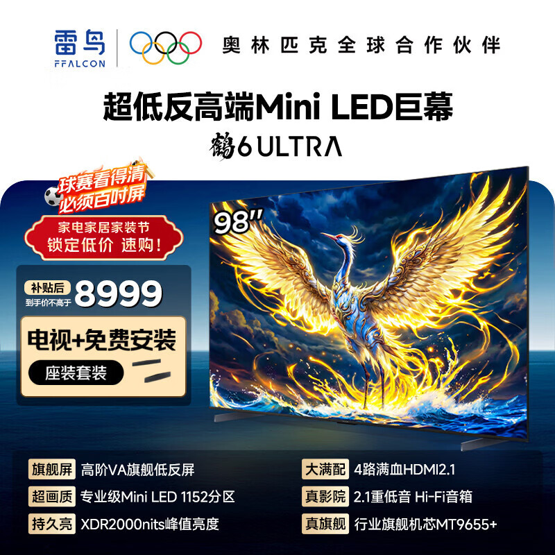 鹤6Ultra 25款 98英寸 6511元 - 线报酷