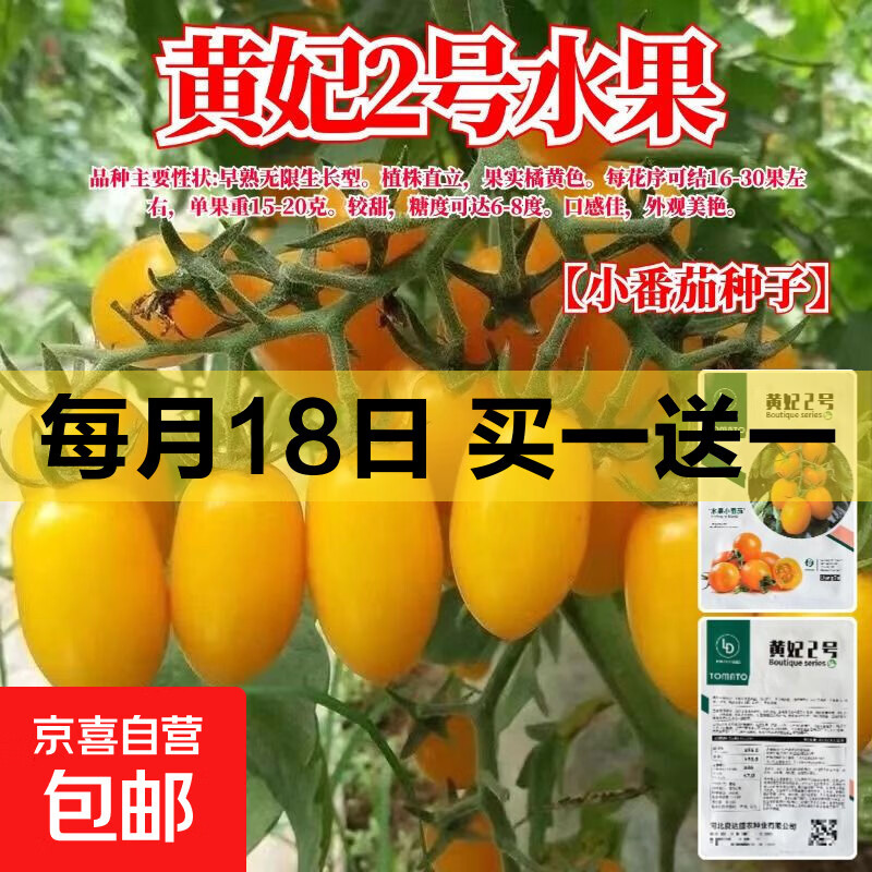 水果黄瓜种子共2包 2.99元，野花组合种子共2包 3.49元，黄妃2号番茄种子共2包 3.49元 - 折送网