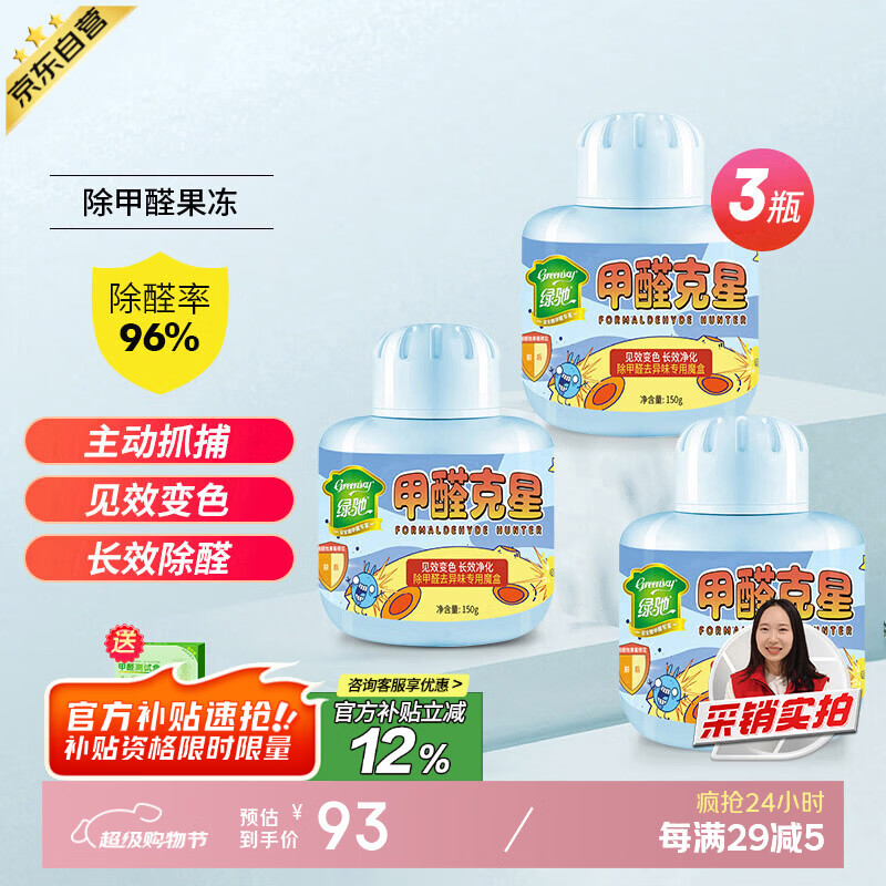 绿驰3瓶清除甲醛净化剂魔盒 22.5元 - 线报酷