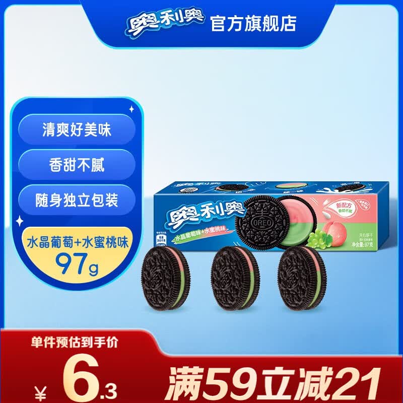 奥利奥水果夹心饼干97g/盒 25.5元 - 线报酷