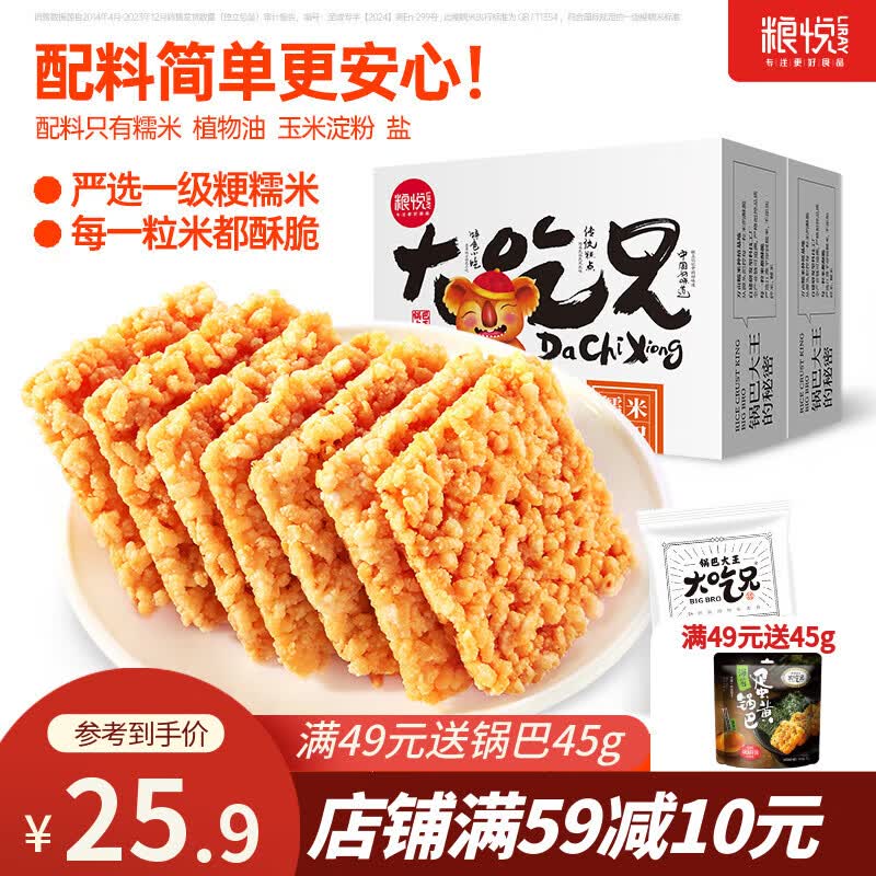粮悦原味糯米锅巴400g*2盒 19.9元 - 线报酷