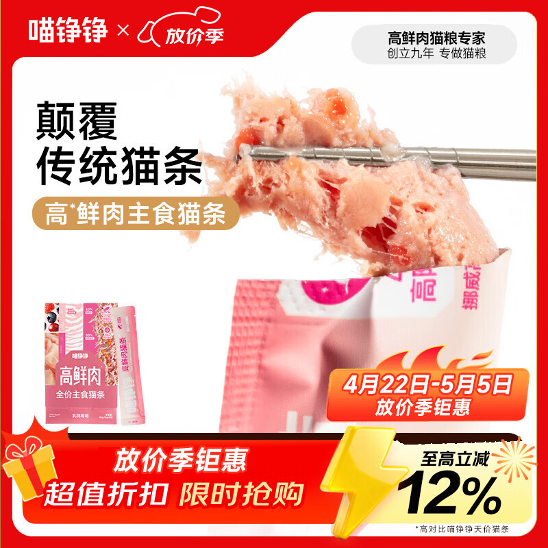 喵铮铮主食猫条*5 0.9元，喵铮铮三文鱼主食猫条12g*5支 0.9元 - 线报酷