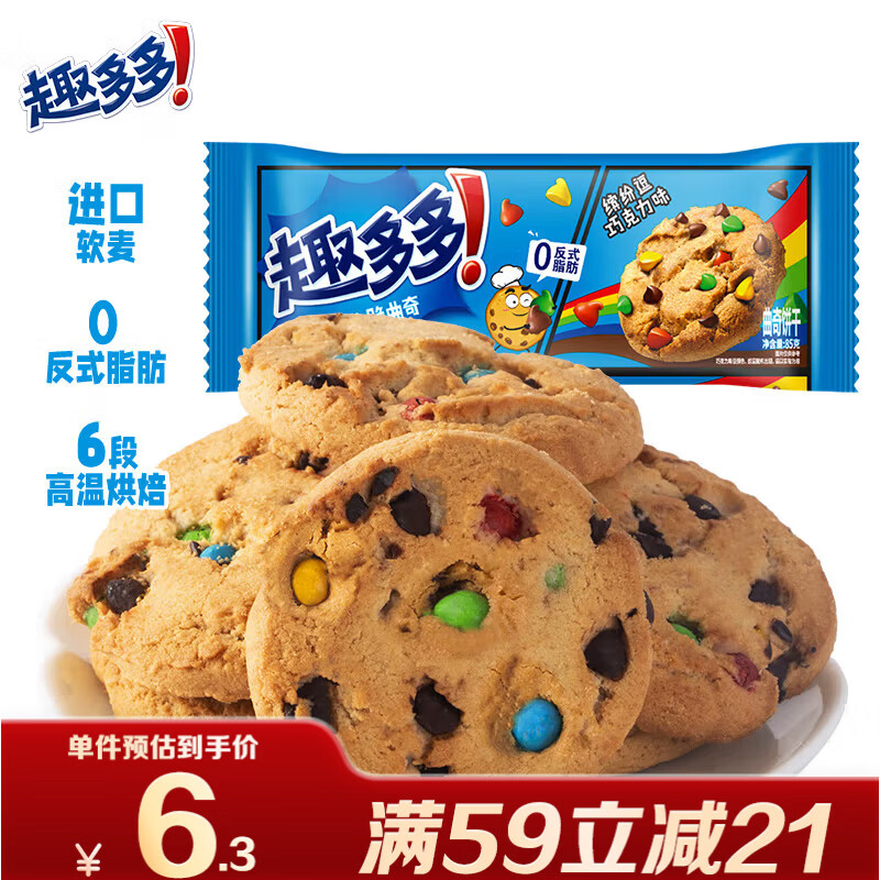 趣多多巧克力曲奇85g 任选7件到手33.3元 - 线报酷