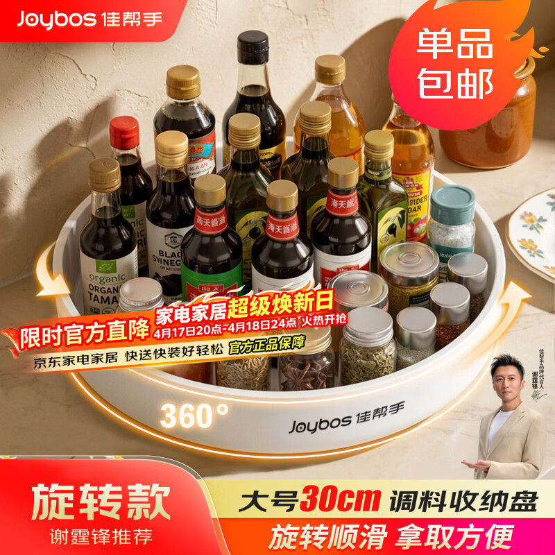 佳帮手旋转调料置物架30cm 14.36元 - 折送网