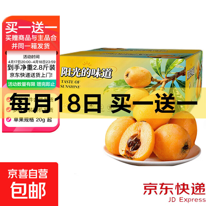 枇杷买1送1得2.8斤 18.9元 - 线报酷