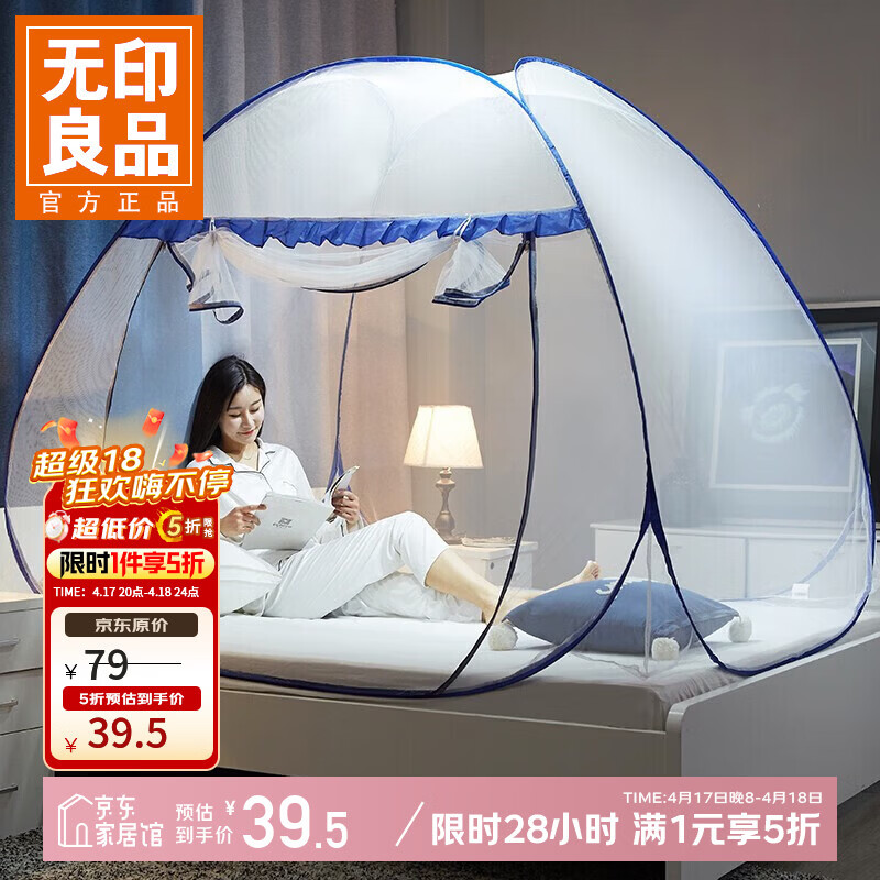 无印良品150*200cm钢丝蚊帐 39.5元，无印良品150x200cm空调被 74.5元 - 线报酷