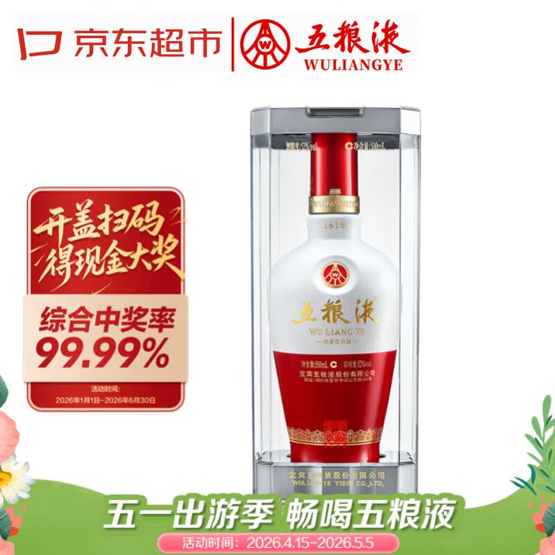 五粮液1618 500ml 单瓶 788元，五粮液1618 500ml 四瓶 3192元 - 线报酷