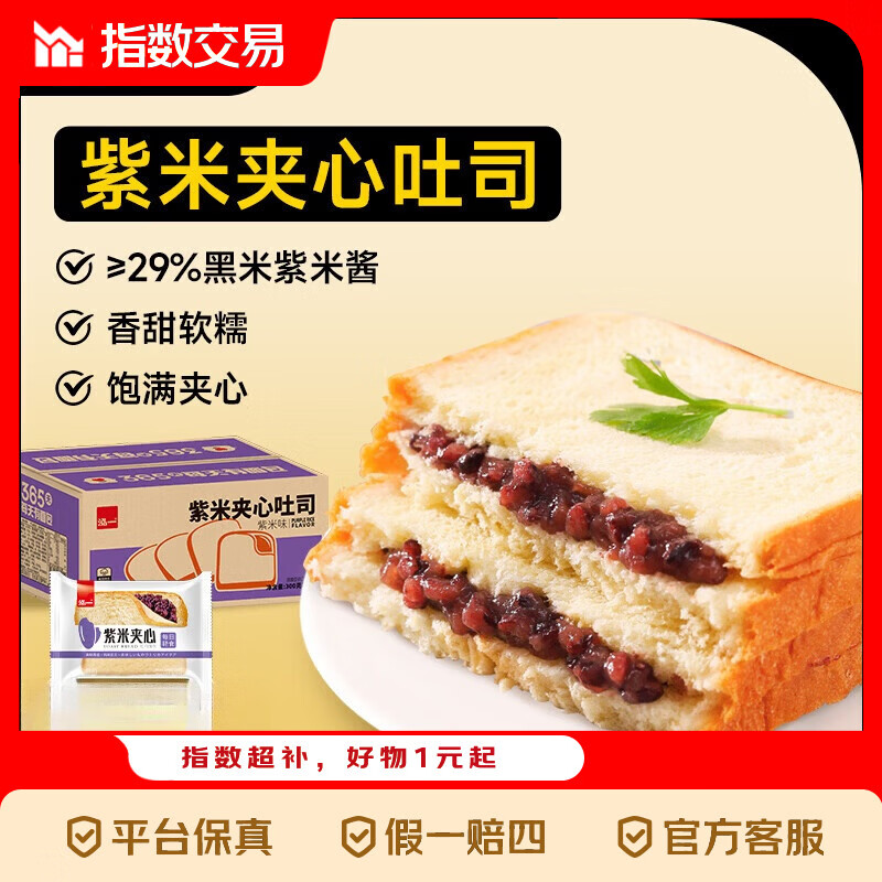 泓一紫米夹心吐司400g 4.9元，黑凤鸡可生食鸡蛋10枚 5.8元，紫皮洋葱带箱9斤 7.9元 - 线报酷