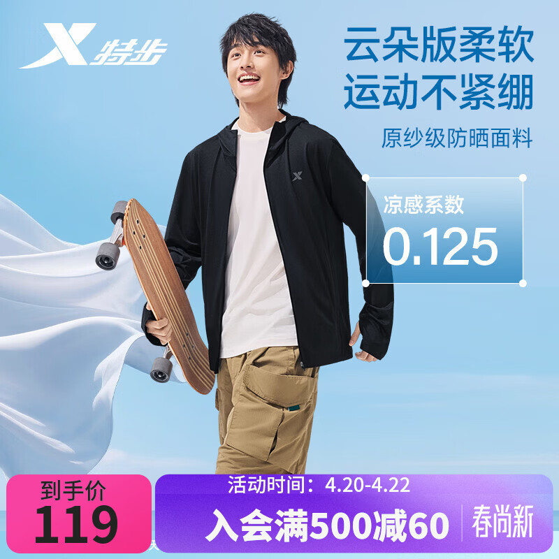 特步男款速干防晒衣 49元，特步女款绵绵冰4.0防晒衣 56元 - 线报酷