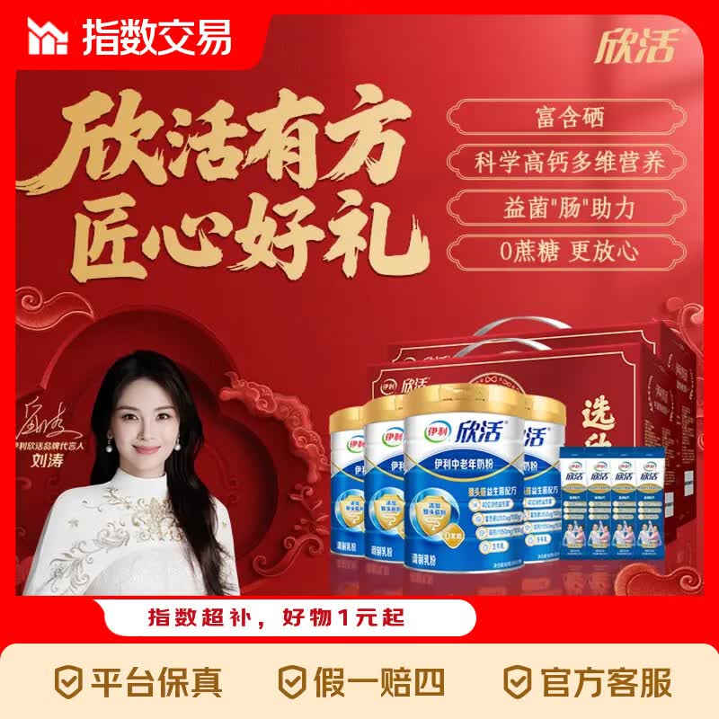 伊利欣活中老年奶粉800g*2罐 108元 - 线报酷