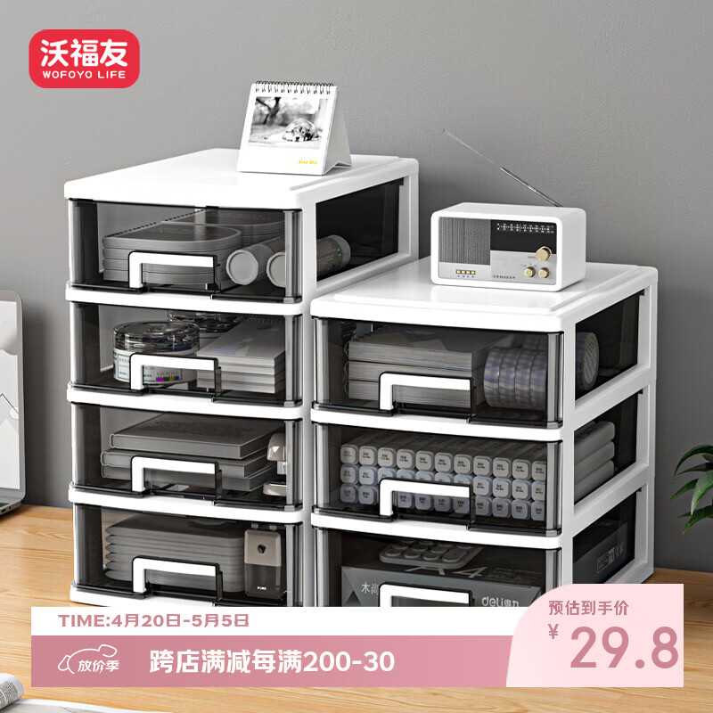 沃福友白色支架透明黑抽屉大号2层 23.84元，沃福友抽屉式桌面收纳盒平盖4层 28.96元 - 线报酷