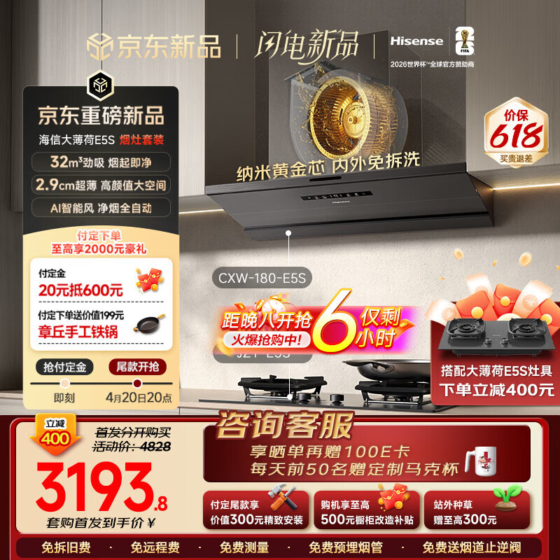 海信厨卫新品大薄荷2.0E5S烟灶 2993.8元 - 线报酷