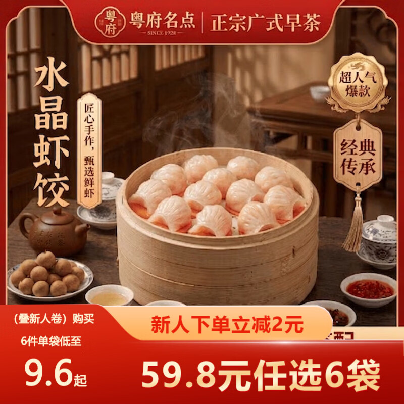 百粤名典广式早餐任选叉烧包/水晶虾饺/烧麦/生煎包等 39.8元 - 线报酷