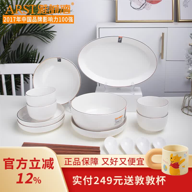 雅誠德ARST家用陶瓷饭碗菜盘6碗4盘共10件套 60.1元 - 折送网