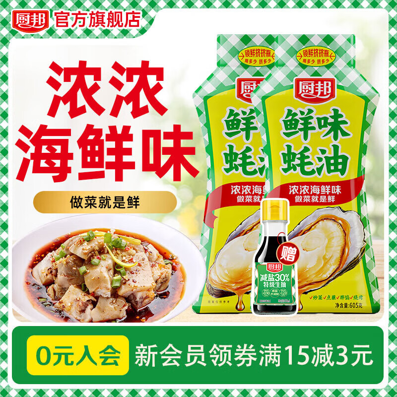 厨邦挤挤瓶鲜味蚝油605g*2 9.9元 - 线报酷