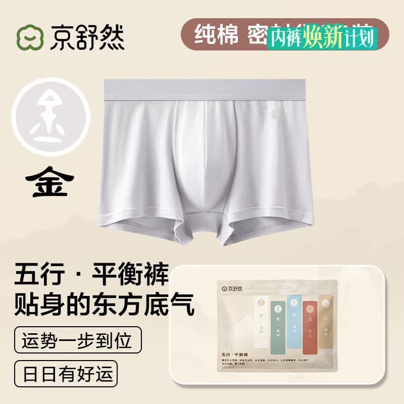 京舒然10A抗菌男士纯棉内裤 4.9元 - 线报酷