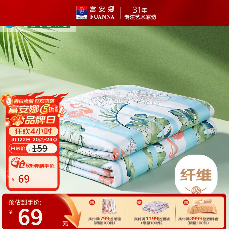 富安娜床帘蚊帐 79元，富安娜夏季空调被夏被 69元，富安娜凉席冰丝席 87元 - 线报酷