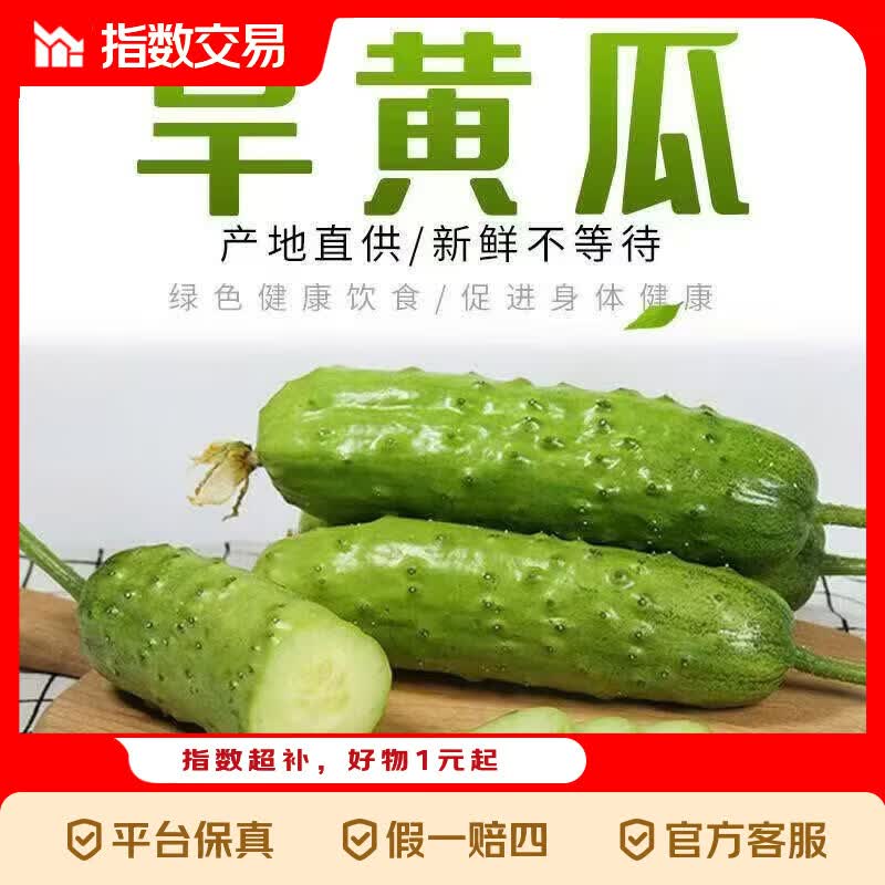 水果黄瓜带箱5斤 7.39元，新鲜旱黄瓜带箱4斤 8.9元 - 折送网