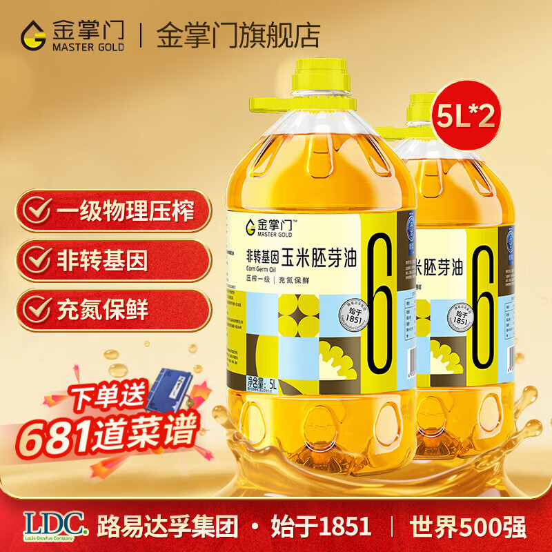 金掌门食用油压榨一级 玉米胚芽油 5L*2桶 下单 数量1 单价98.8元 - 折送网