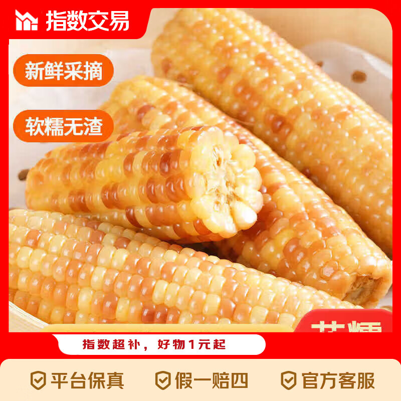 西双版纳花糯玉米3斤 11.8元 - 线报酷