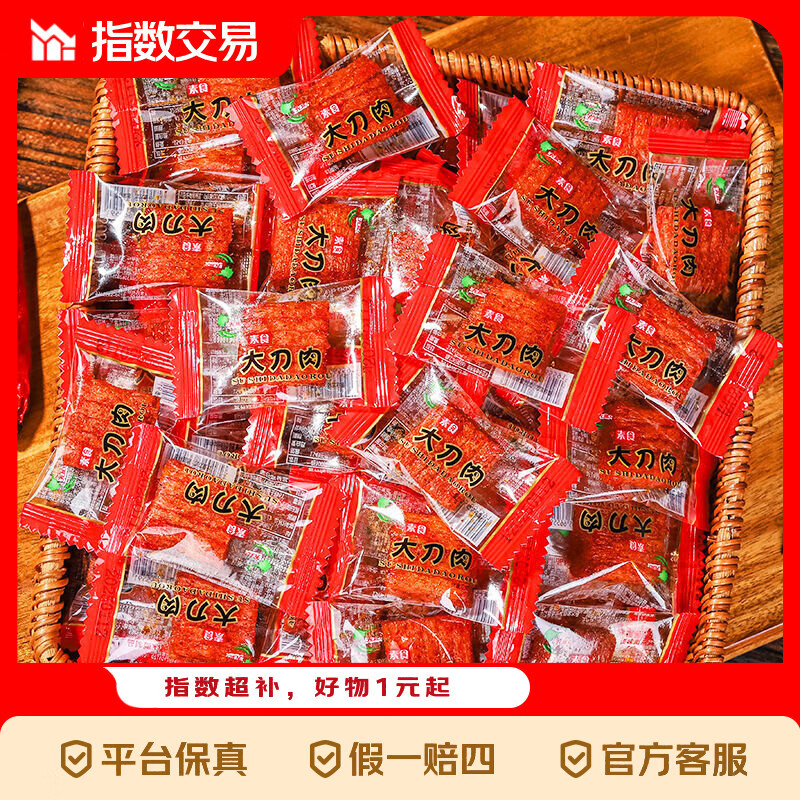 😍 历史最低 大刀肉麻辣味辣条素肉休闲零食解馋 大刀肉50小包 京东价 - 线报酷