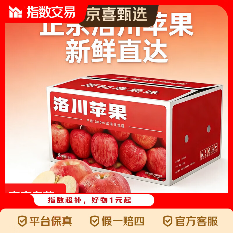 快❗脆甜多汁❗ 洛川苹果带箱5斤💵18.9 ✅脆感十足 汁水四溢 - 线报酷