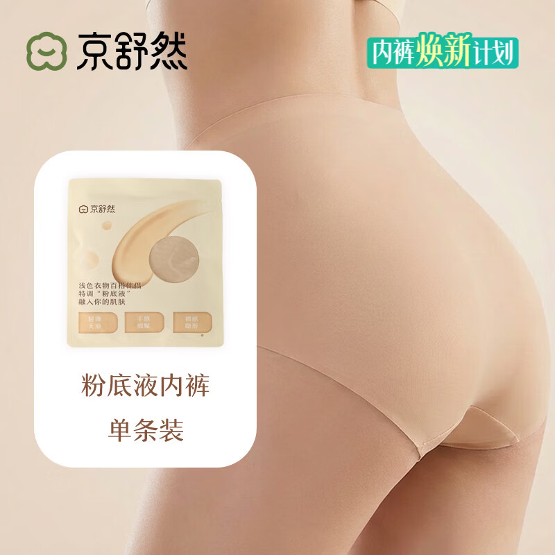 京舒然7A抗菌女士无痕内裤单条装 4.9元 - 线报酷