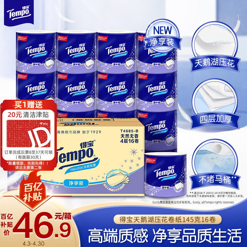 得宝天然无香有芯卷纸4层145g*16 36.8元 - 线报酷