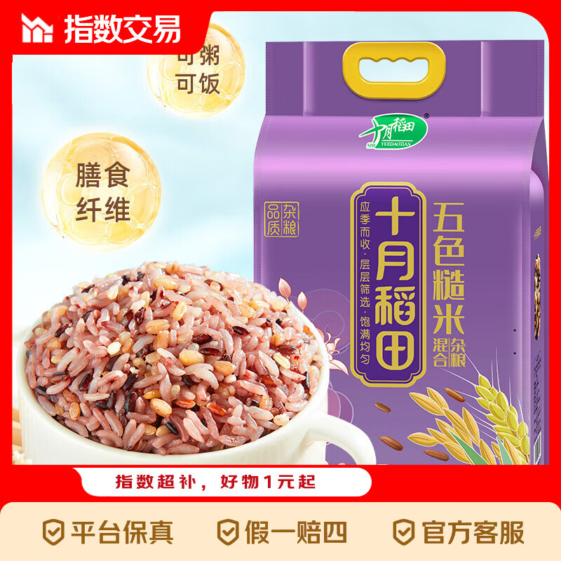 十月稻田五色糙米2.5kg*1袋 16.9元 - 线报酷