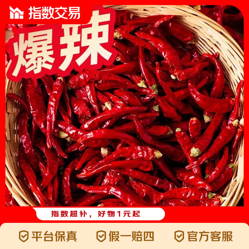 特辣朝天椒100g 3.8元 - 线报酷