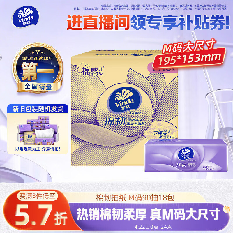 维达有芯卷纸 棉韧4层160克*27卷 拍2件 叠3元首购到手79.34元，折39.67/卷 - 线报酷