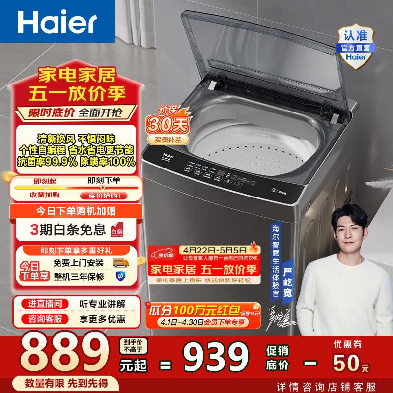 海尔12公斤波轮z33mate1 826元 - 线报酷