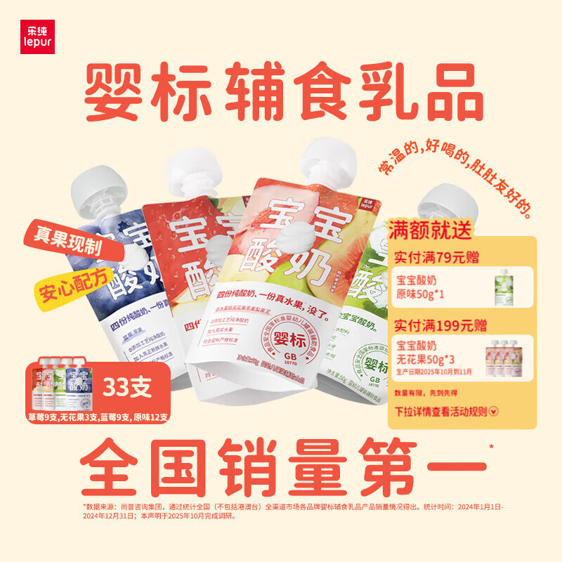 乐纯宝宝水果酸奶50g 33支 115.7元 - 线报酷